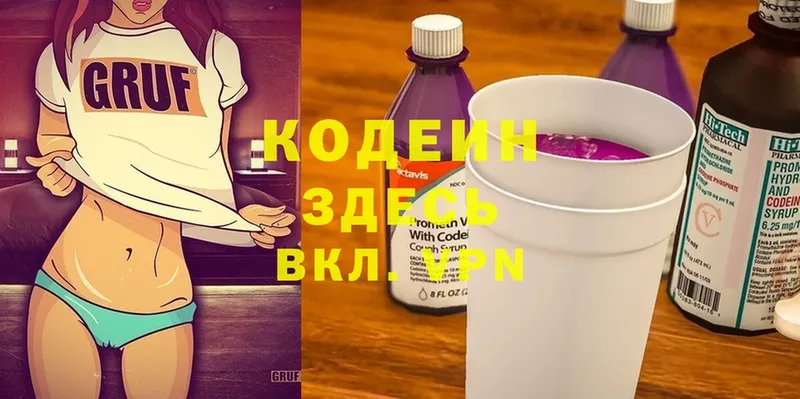 Кодеиновый сироп Lean Purple Drank  наркота  Аркадак 